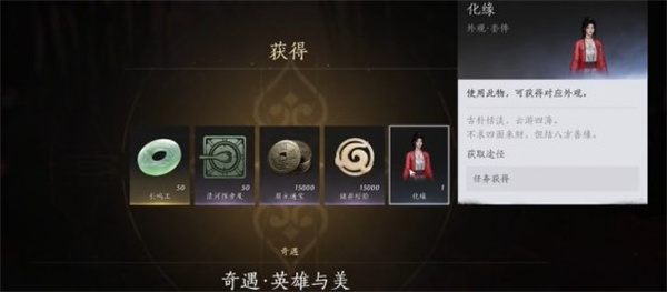 燕云十六声英雄与美奇遇攻略