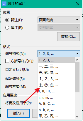 wps文档怎样修改脚注的编号格式