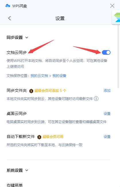 wps总是提示云空间已满怎么办