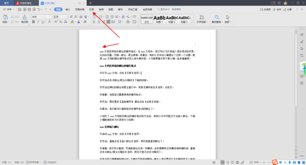 wps文档怎样修改脚注的编号格式
