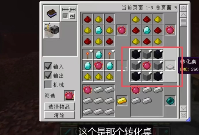 我的世界等价交换定价器怎么合成