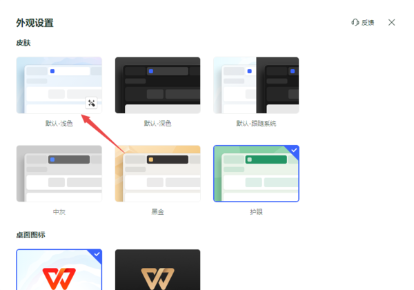 WPS模糊的外观效果怎么设置