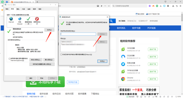 360安全浏览器在哪添加受信任站点