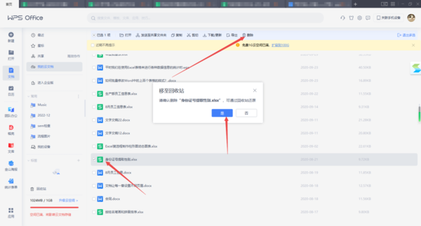 wps总是提示云空间已满怎么办