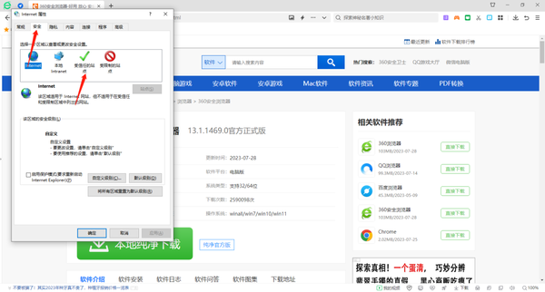 360安全浏览器在哪添加受信任站点