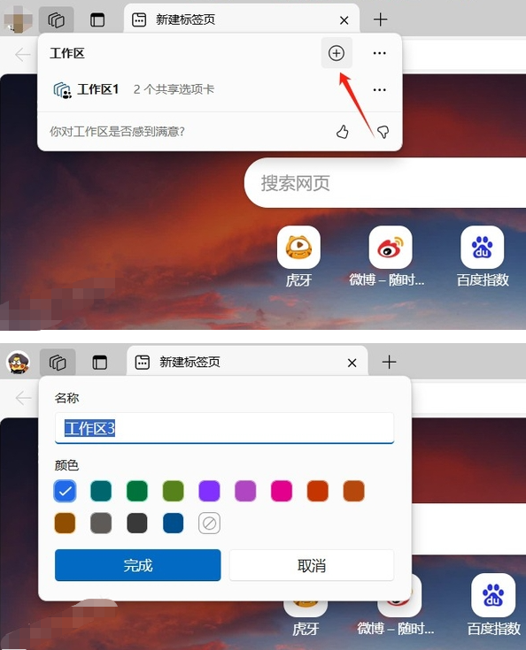 Edge浏览器如何与他人协同办公