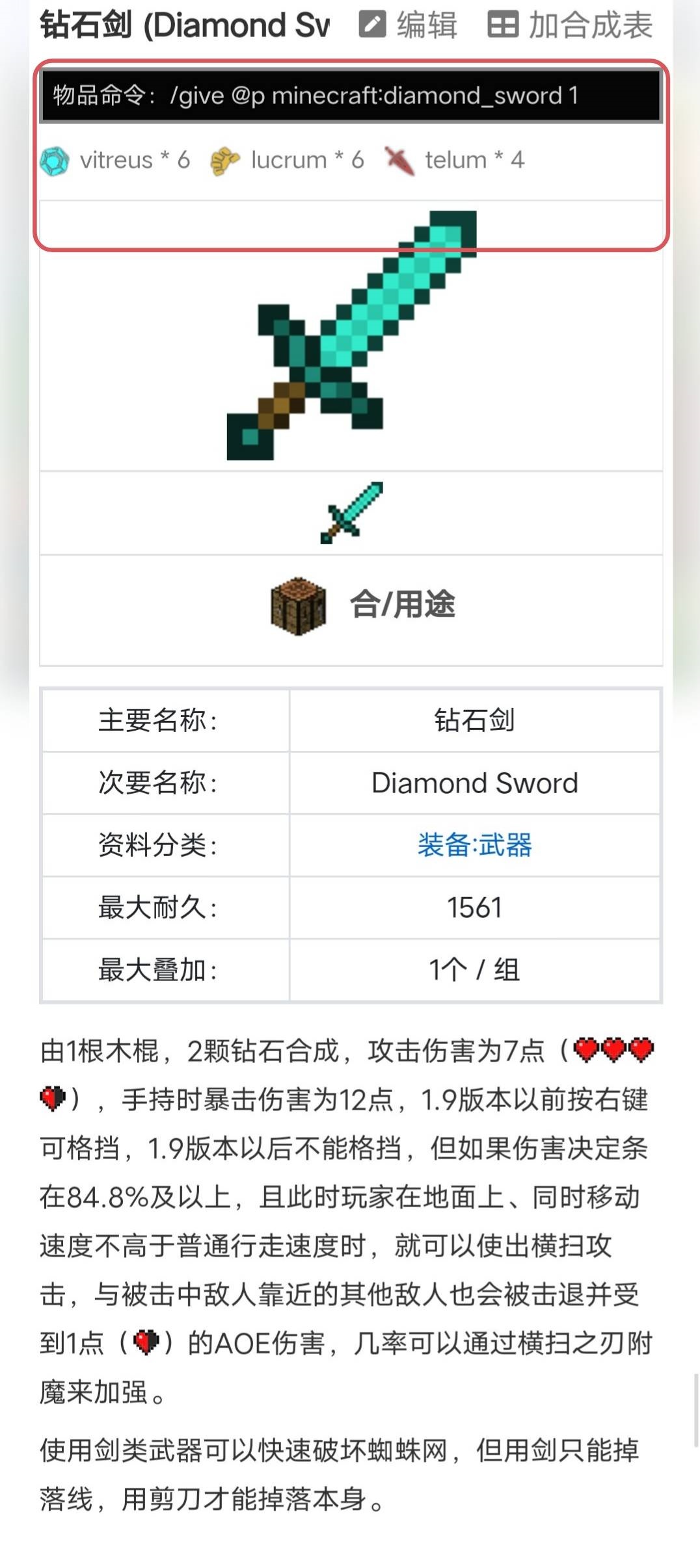 我的世界钻石剑指令怎么用2025