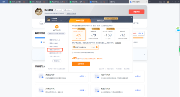 wps总是提示云空间已满怎么办