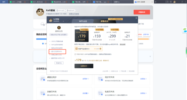 wps总是提示云空间已满怎么办