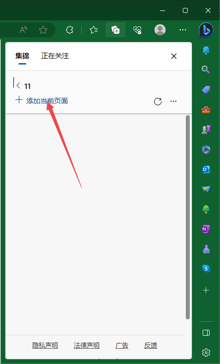 edge浏览器集锦功能怎样使用