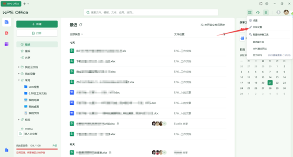WPS模糊的外观效果怎么设置