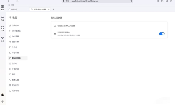 夸克浏览器设置成默认浏览器