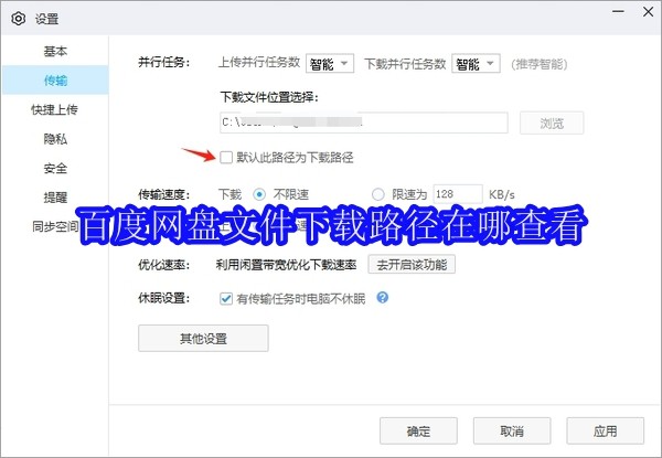 百度网盘文件下载路径在哪查看