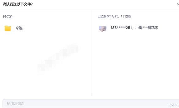 百度网盘怎么群发文件