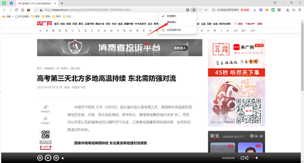 360浏览器在哪里切换兼容模式