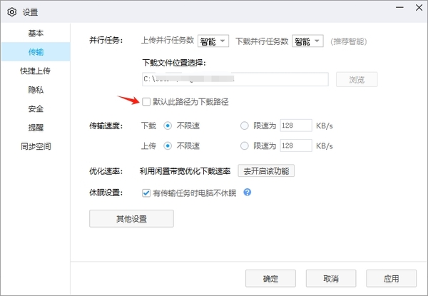 百度网盘文件下载路径怎么更改