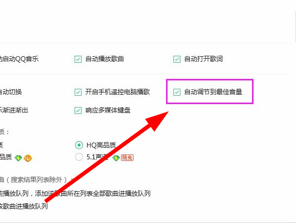 QQ音乐自动识别歌曲的最佳音量