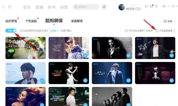 酷狗音乐壁纸做电脑屏保怎么设置