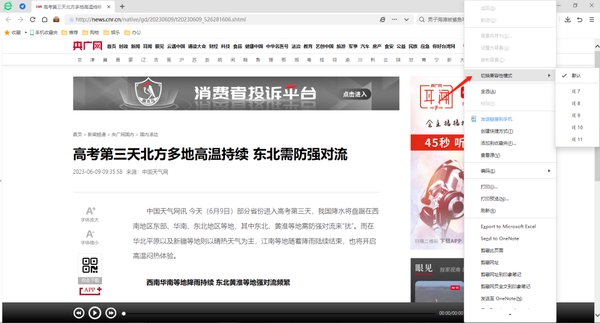 360浏览器在哪里切换兼容模式