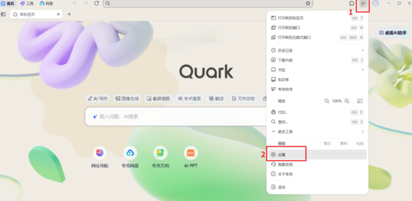夸克浏览器AI助手怎么彻底关闭