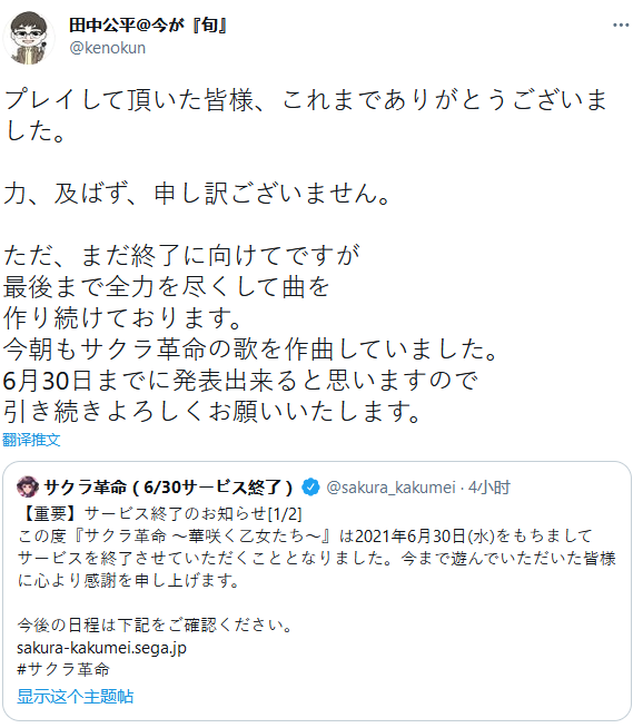 半年就夭折了 ！《樱花革命绽放的少女们》6月30日停止运营