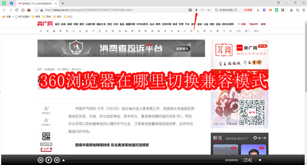 360浏览器在哪里切换兼容模式