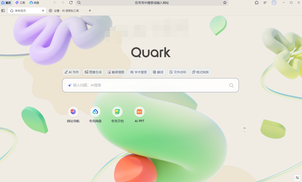 夸克浏览器AI助手怎么彻底关闭
