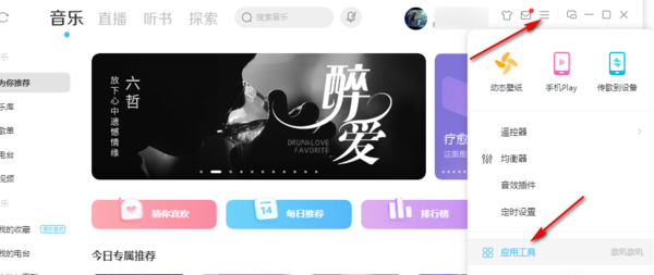 酷狗音乐壁纸做电脑屏保怎么设置