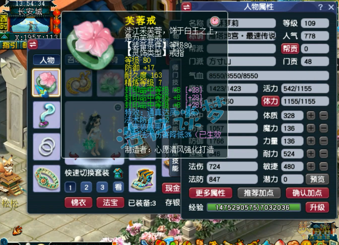 梦幻西游方寸109装备搭配图