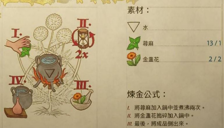 《天国：拯救2》荨麻采集位置介绍