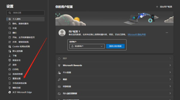 Edge浏览器如何一键恢复默认设置
