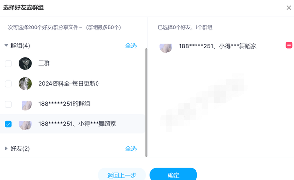 百度网盘怎么群发文件