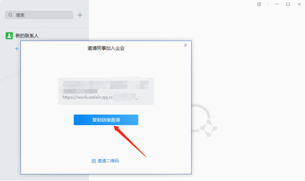 企业微信在电脑上添加好友的方法分享