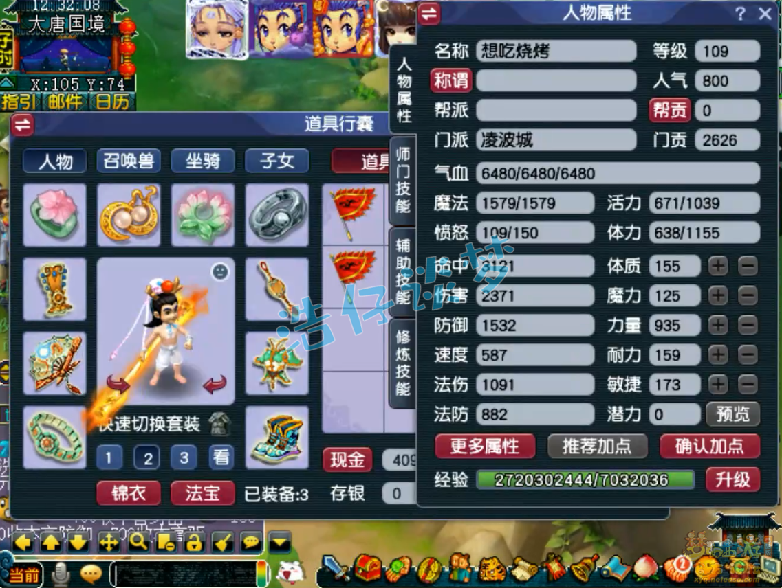 梦幻西游凌波城装备搭配推荐109级
