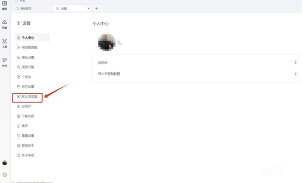 夸克浏览器设置成默认浏览器