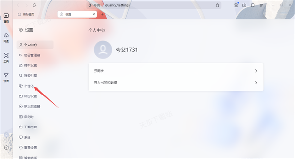 夸克浏览器侧边栏如何自动隐藏起来