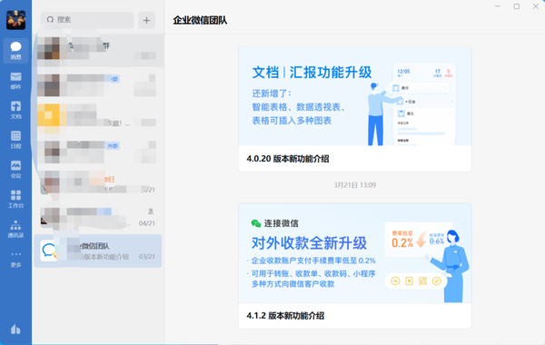 企业微信共享桌面演示步骤