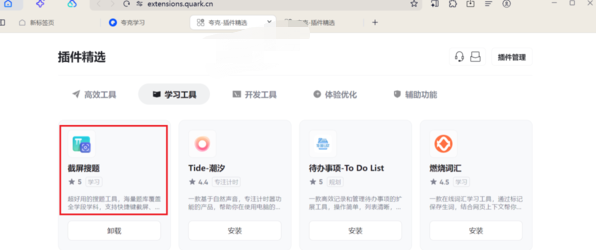 夸克浏览器AI解题工具在哪