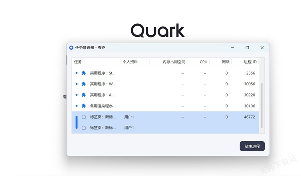 夸克浏览器中的任务管理器在哪打开