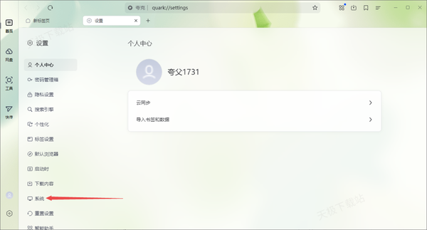 夸克浏览器开启硬件加速模式