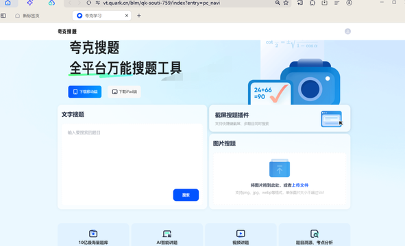 夸克浏览器AI解题工具在哪