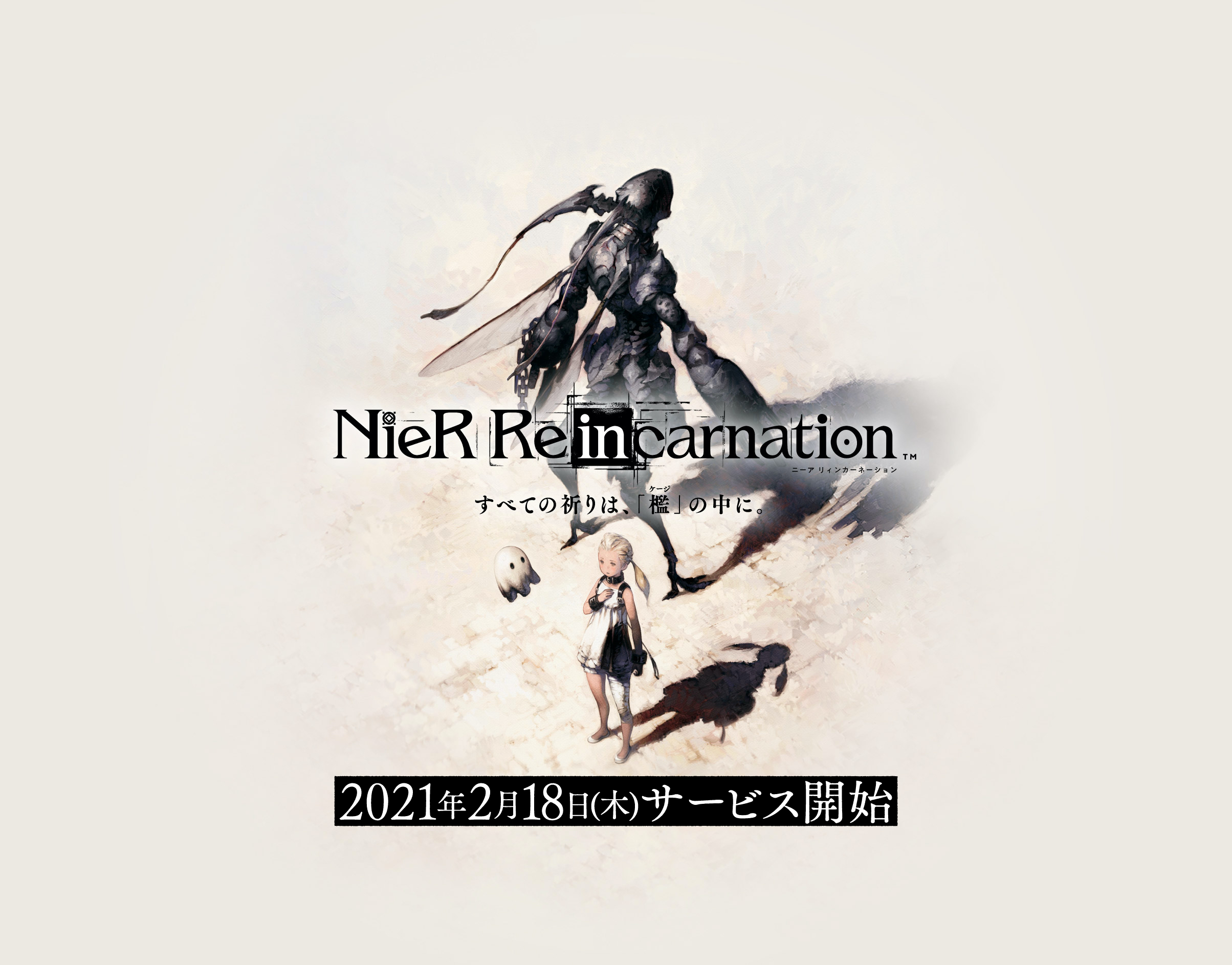 手游《尼尔：Re[in]carnation》主视觉图公布 距离日服开服还有15天