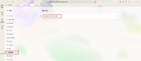 夸克浏览器怎么恢复初始默认设置