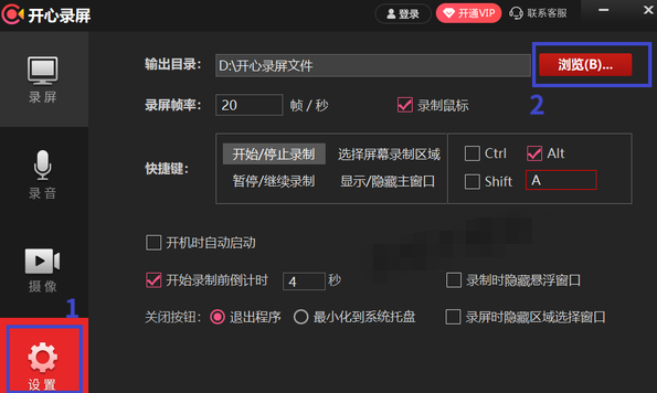 开心录屏录好的视频保存在哪