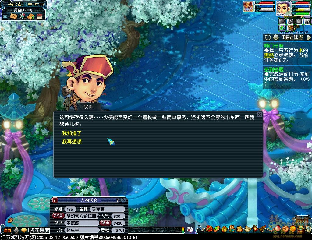 梦幻西游2025灯谜线索2.12