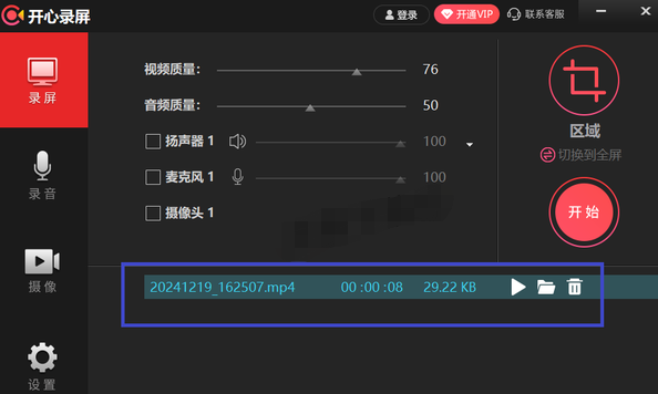 开心录屏录好的视频保存在哪