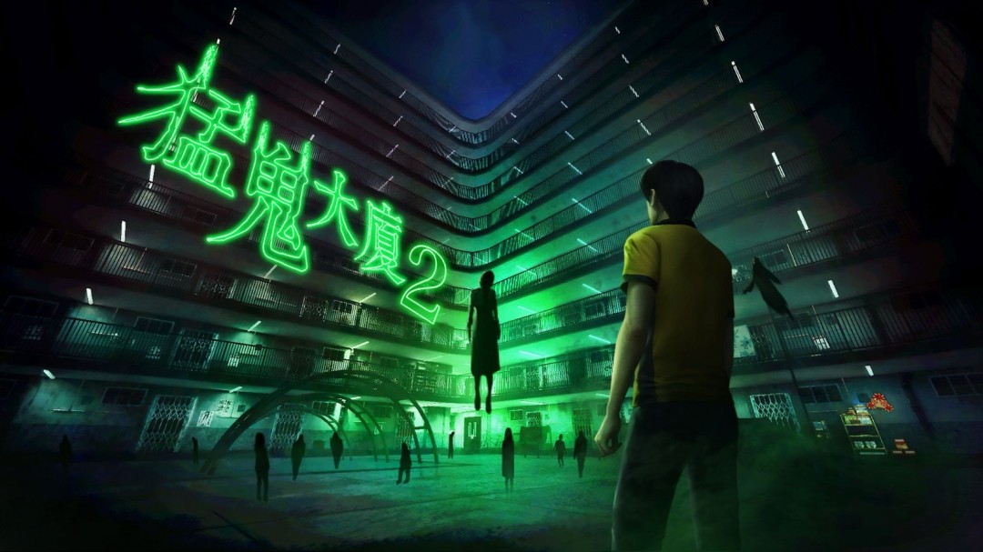 《猛鬼大厦》正统续作《猛鬼大厦2：二楼的辫子姑娘》2月14日恐怖辫子现身！