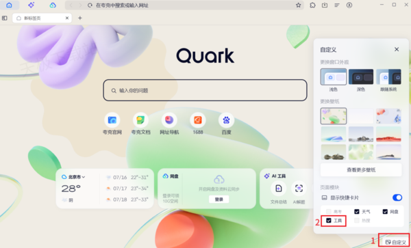 夸克浏览器AI解题工具在哪