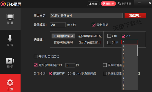 开心录屏使用录制快捷键为什么没有反应