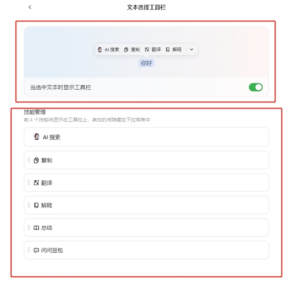 自定义豆包文本选择工具栏